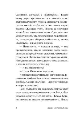 Письма Баламута. Баламут предлагает тост с доставкой по Минску от 70 рублей бесплатно!